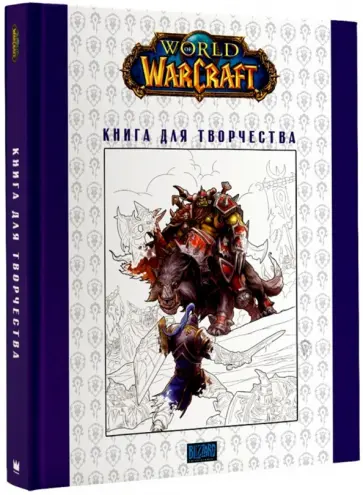 World of Warcraft. Книга для творчества World of Warcraft. Книга для творчества обложка книги