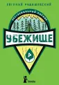 Экстремальный пикник