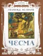 Асанов Леонид Николаевич