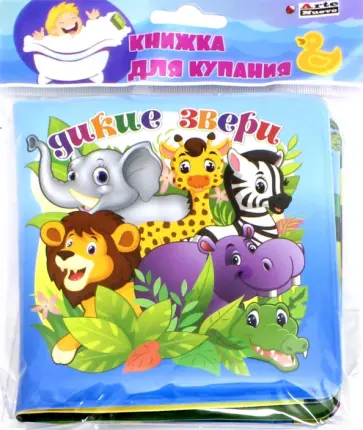 Дикие животные (BB-1) обложка книги