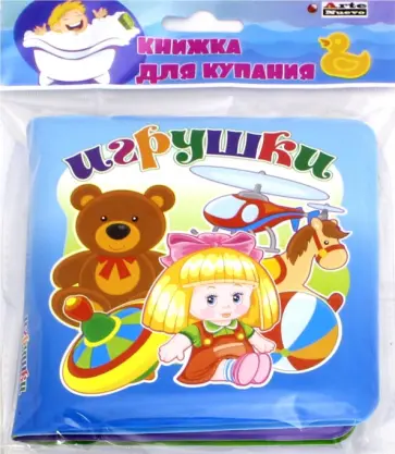 Игрушки (BB-2) обложка книги