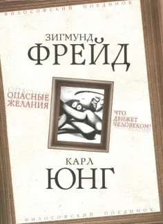Философский поединок