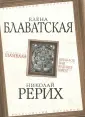 Рерих Николай Константинович