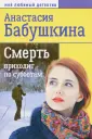 Мой любимый детектив