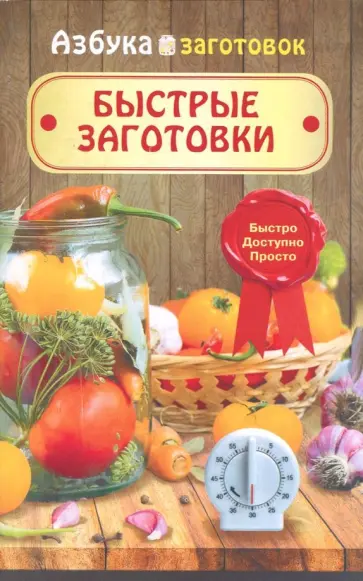 Быстрые заготовки обложка книги