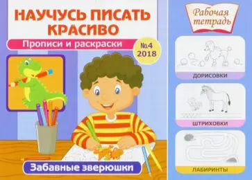 Забавные зверюшки Забавные зверюшки обложка книги