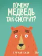 Биди Дункан