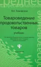 Тимофеева Валентина Афанасьевна