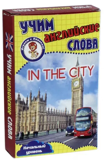 В городе. Учим английские слова. Развивающие карточки обложка книги