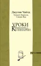 Чайлд Джулия