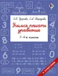 Быстрое обучение: методика О. Узоровой
