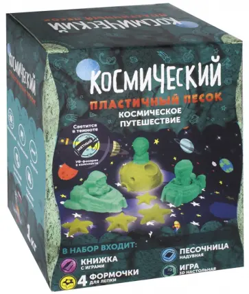 Набор "Космическое путешествие" 1кг (Т10622) обложка книги