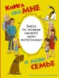 Книги обо мне