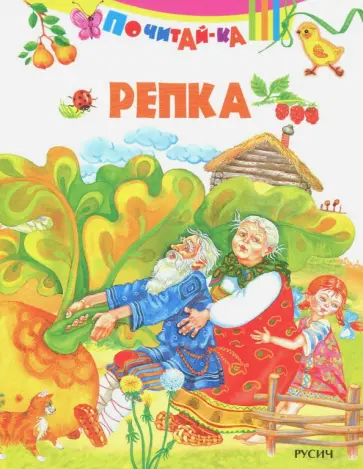 Репка Репка обложка книги
