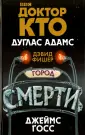 Фишер Дэвид