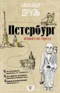 Друзь Александр Абрамович