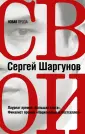 Проза Сергея Шаргунова