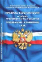 Правила, инструкции, нормы