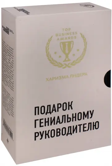 Фишер, Краниш - Подарок гениальному руководителю (Харизма лидера) Фишер, Краниш - Подарок гениальному руководителю (Харизма лидера) обложка книги