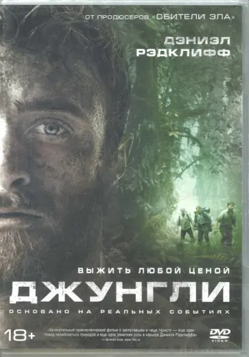 Грег Маклин - Джунгли (DVD) Грег Маклин - Джунгли (DVD) обложка книги