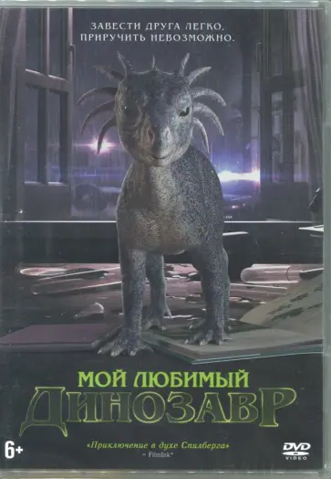 Мэт Драммонд - Мой любимый динозавр (DVD) Мэт Драммонд - Мой любимый динозавр (DVD) обложка книги