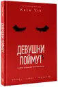Вик Катя
