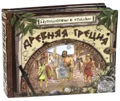 Антон Золотов - Путешествие в прошлое. Древняя Греция обложка книги