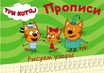 Рисуем узоры обложка книги