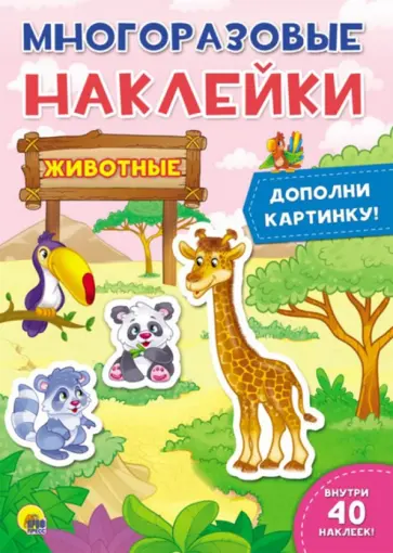 Животные Животные обложка книги