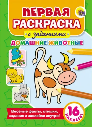 Домашние животные обложка книги