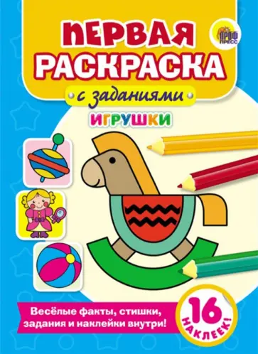 Игрушки обложка книги