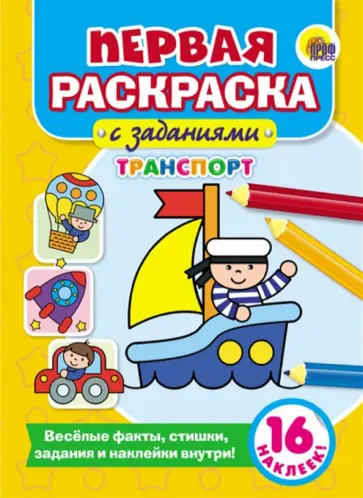 Транспорт обложка книги