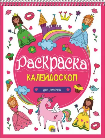 Для девочек Для девочек обложка книги