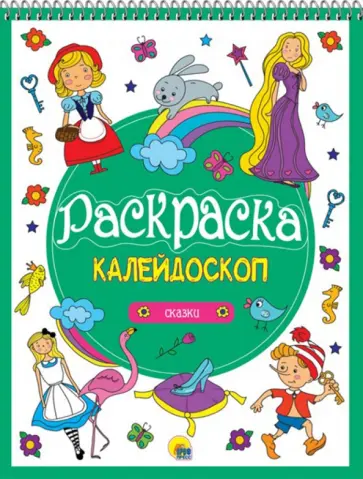 Сказки Сказки обложка книги