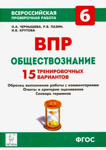 Тренировочный вариант впр по обществознанию 8 класс