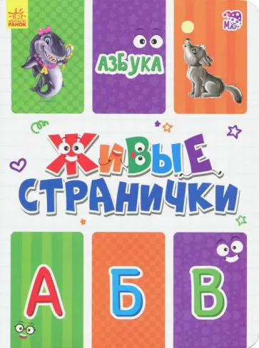 Азбука Азбука обложка книги
