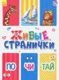 Живые странички