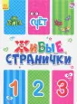 Живые странички