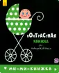 Контрастная книжка для новорождённого