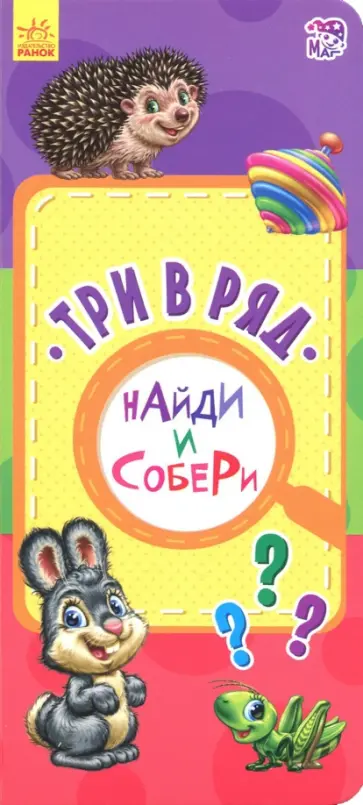 Три в ряд обложка книги