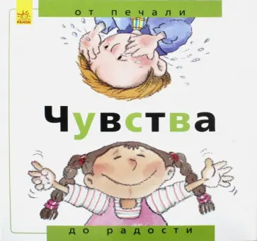 Нуриа Рока - Чувства. От печали до радости Нуриа Рока - Чувства. От печали до радости обложка книги