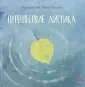 Масляк Инна Викторовна