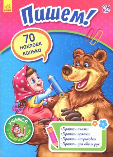 Пишем! обложка книги