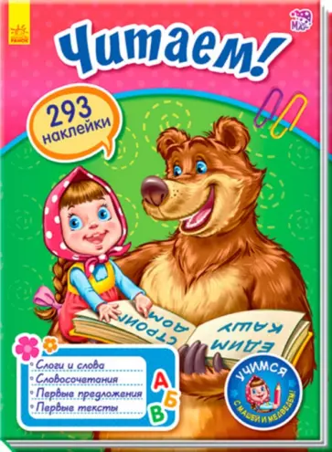 Солнышко, Меламед - Читаем! Солнышко, Меламед - Читаем! обложка книги