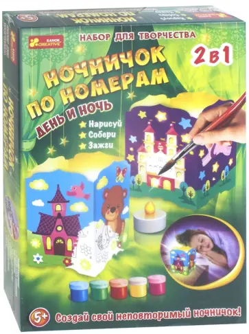 Ночничок по номерам "День и ночь" Ночничок по номерам "День и ночь" обложка книги