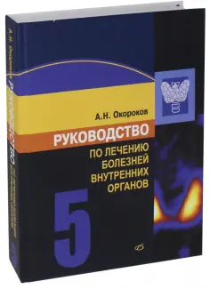 Диагностика и лечение внутренних органов