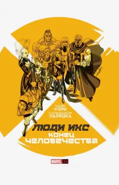 Marvel OGN