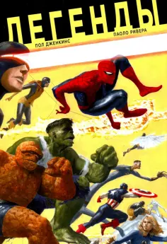 Marvel — Избранное