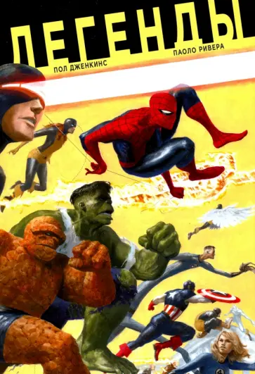 Пол Дженкинс - Легенды Пол Дженкинс - Легенды обложка книги