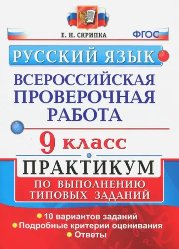 Впр практикум 7 класс русский